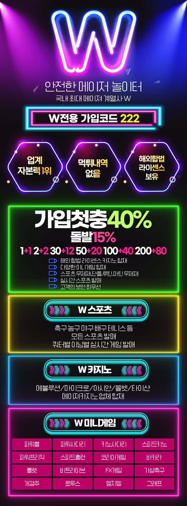 토토사이트-더블유벳-파워볼사이트-랜딩페이지