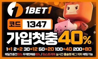 토토사이트-1bet1-원벳원