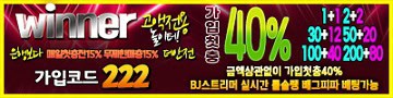 토토사이트 위너-winner 파워볼사이트