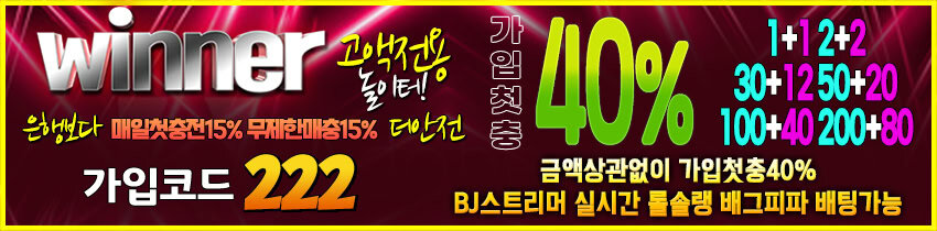 토토사이트-위너-850x210