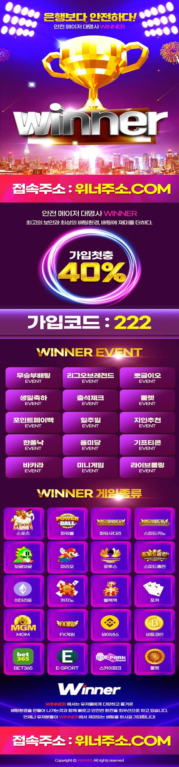 안전놀이터-위너-winner-랜딩페이지