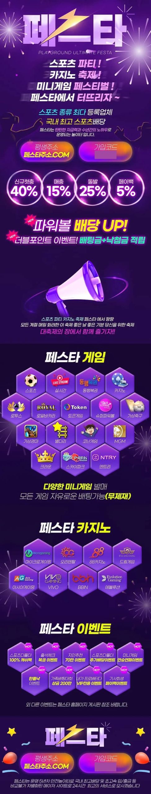 페스타-토토-상세페이지-파워볼사이트