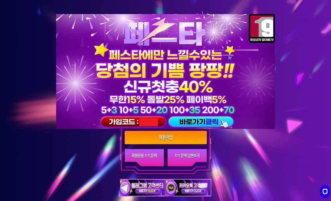 페스타-토토-특성이미지-파워볼사이트