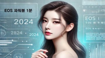 eos파워볼-1분-특성이미지-파워볼사이트