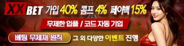 토토사이트 엑스엑스벳-xxbet 파워볼사이트