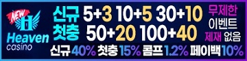 카지노사이트 뉴헤븐카지노 파워볼사이트
