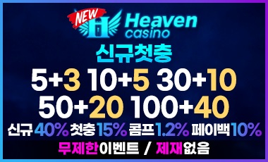 카지노사이트-뉴헤븐카지노