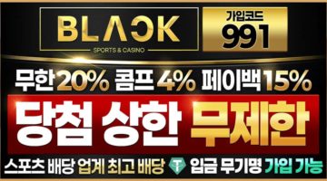 토토사이트-블랙-토토-파워볼사이트