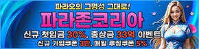 파라존코리아-카지노-290x72