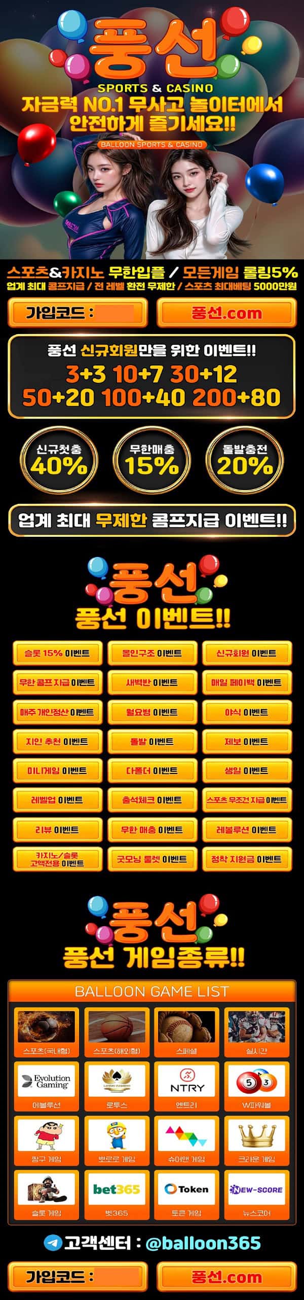 파워볼사이트-풍선-토토-랜딩페이지