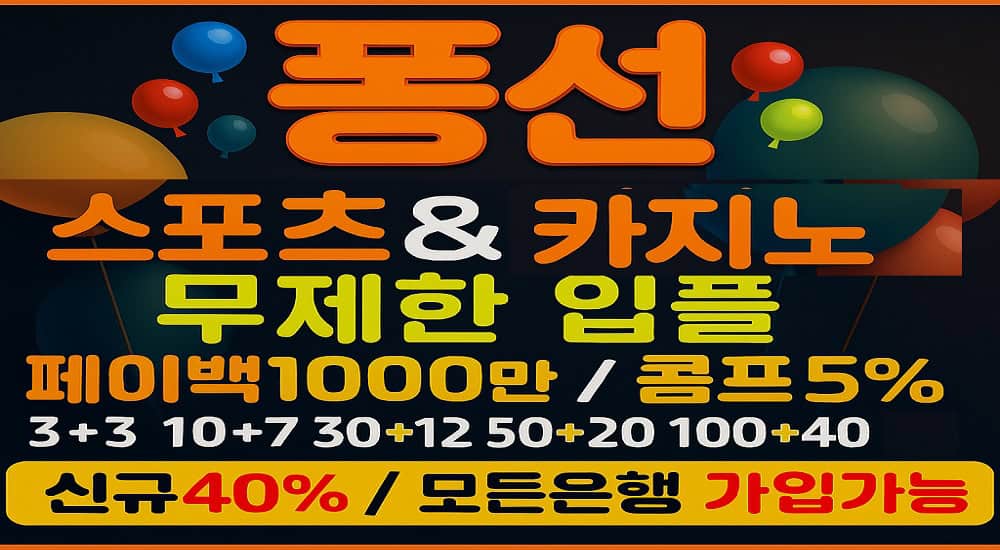 파워볼사이트-풍선-토토-특성이미지