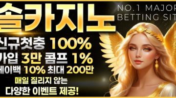 카지노사이트-솔카지노-1150x564