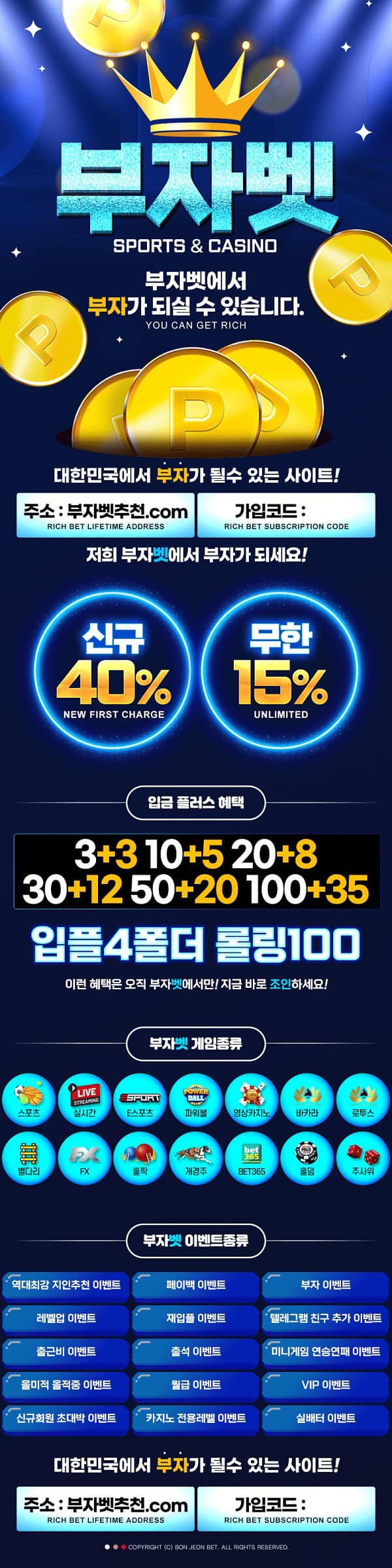 파워볼사이트-부자벳-토토-상세페이지
