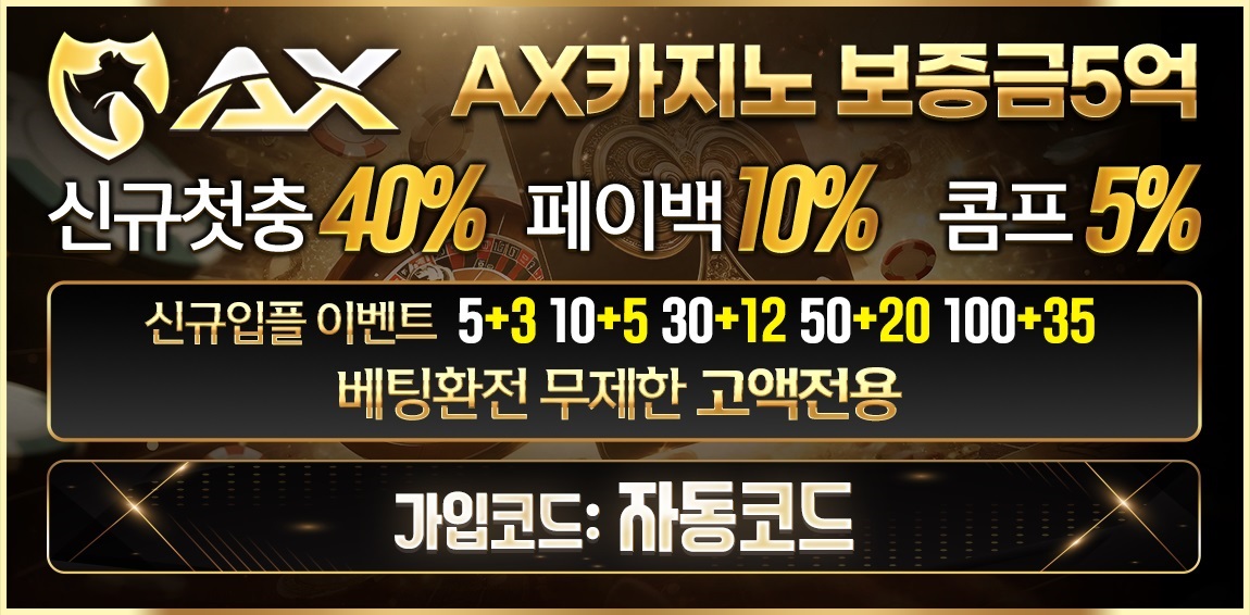 카지노사이트 AX카지노
