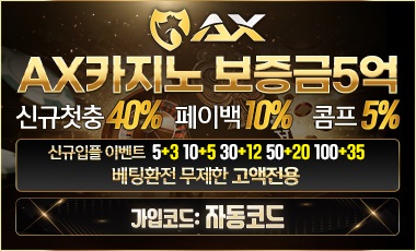 파라존-코리아-카지노-AX카지노 파워볼사이트