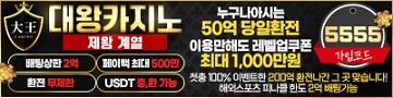카지노사이트 대왕카지노 파워볼사이트