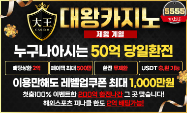 카지노사이트 대왕카지노