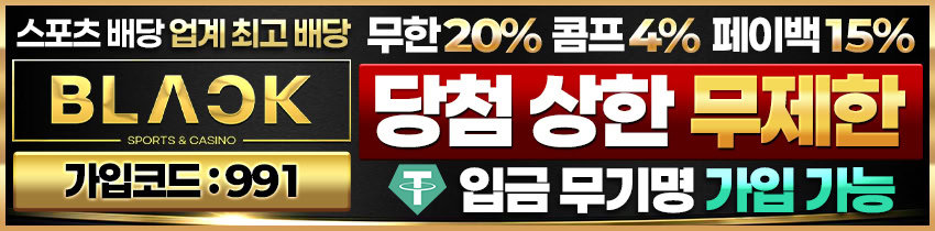 블랙-토토-사이트-991-850x210
