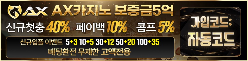 카지노사이트-AX카지노-850x210