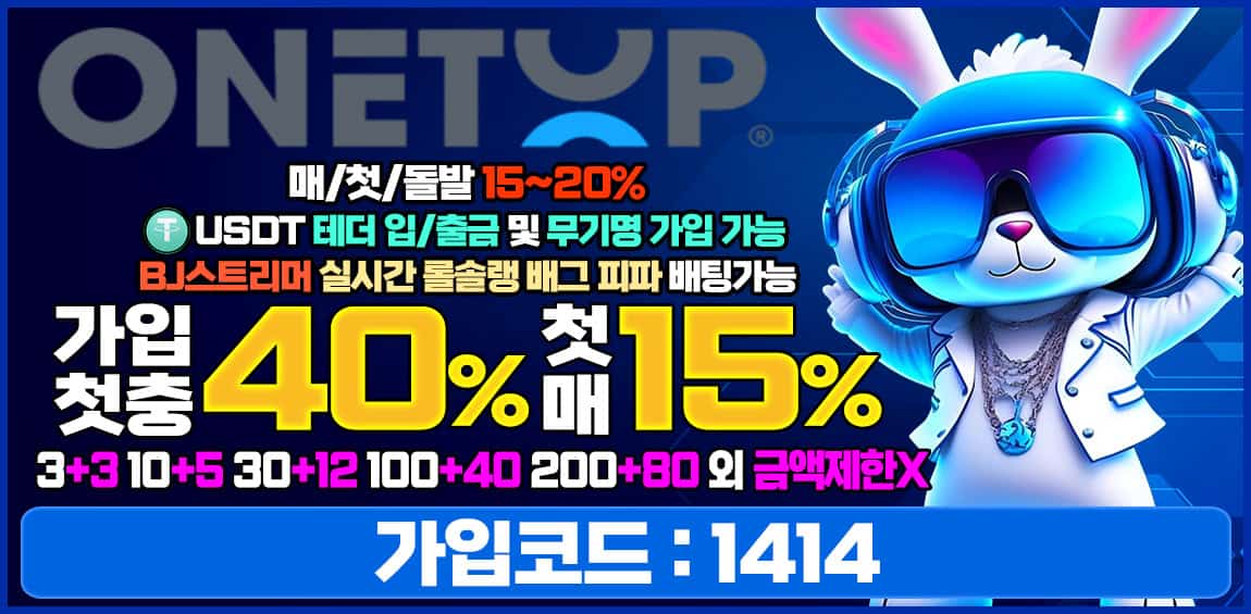 메이저놀이터-원탑-파워볼사이트