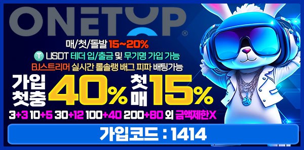 토토사이트-원탑-랜딩-600
