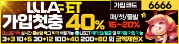 토토사이트 룰라-LULA 파워볼사이트