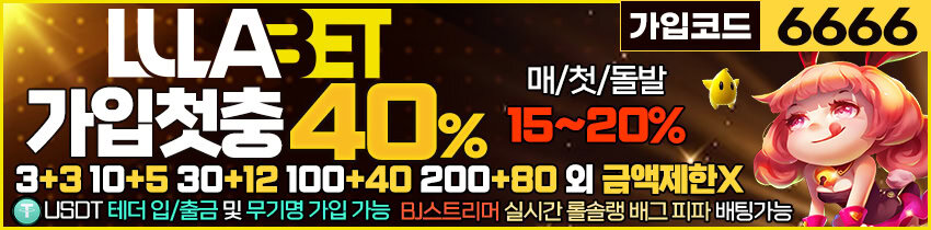 안전놀이터-룰라벳-파워볼사이트