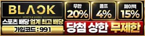 토토사이트-블랙벳-290x72