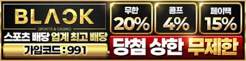 토토사이트 블랙벳 파워볼사이트