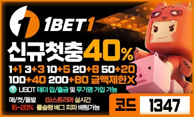 토토사이트-1bet1-원벳원