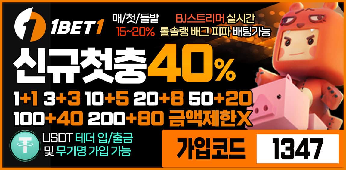 토토사이트-원벳원-1150-565