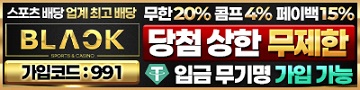 토토사이트 블랙벳 파워볼사이트