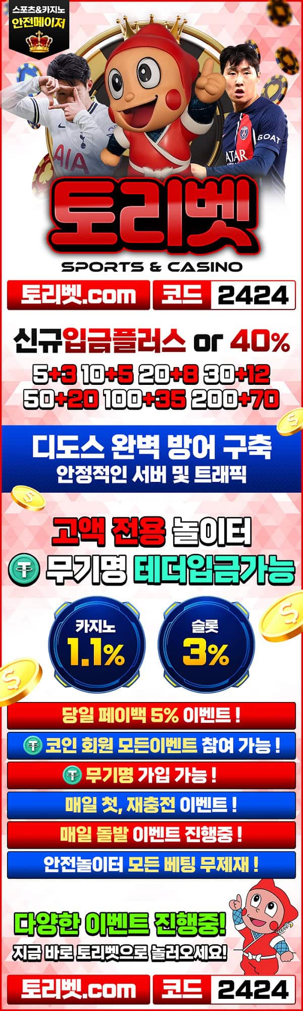 토토사이트-토리벳-토토