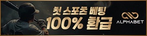 토토사이트-알파벳-290x72
