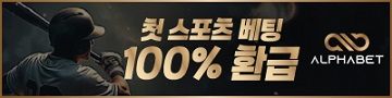 토토사이트 알파벳-ALPHABET 파워볼사이트