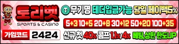 토토사이트 토리벳 토토 파워볼사이트