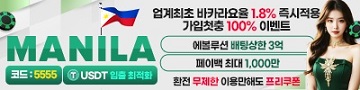 토토사이트 마닐라 파워볼사이트