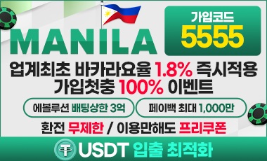 토토사이트-마닐라