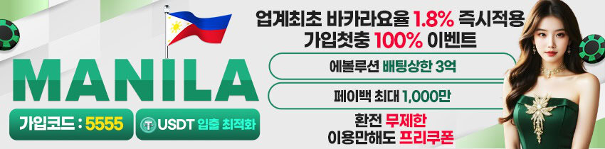 마닐라-토토-사이트-850x210
