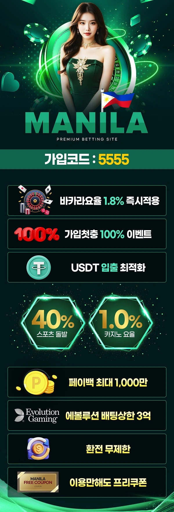 마닐라-토토-사이트-랜딩페이지