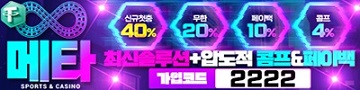 토토사이트 메타-토토 파워볼사이트