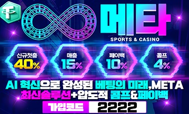 토토사이트-메타