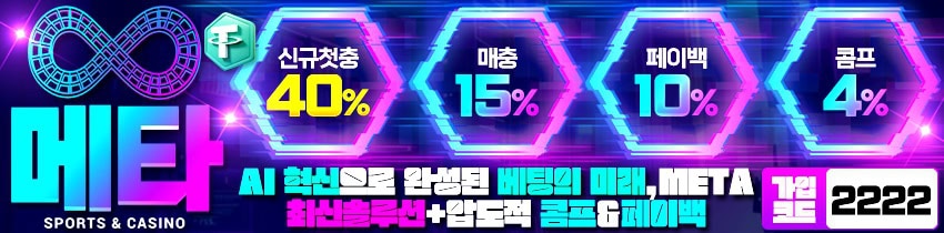 메타-토토-사이트-850x210