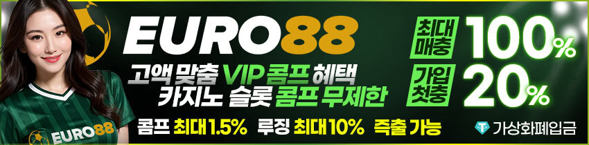 파워볼사이트가 제공하는 유로88 810배너