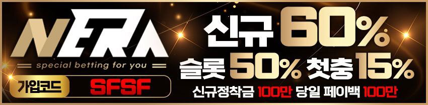 토토사이트-네라벳-850x210