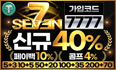 토토사이트-세븐