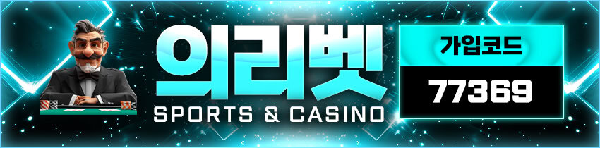 토토사이트-의리벳-850x210