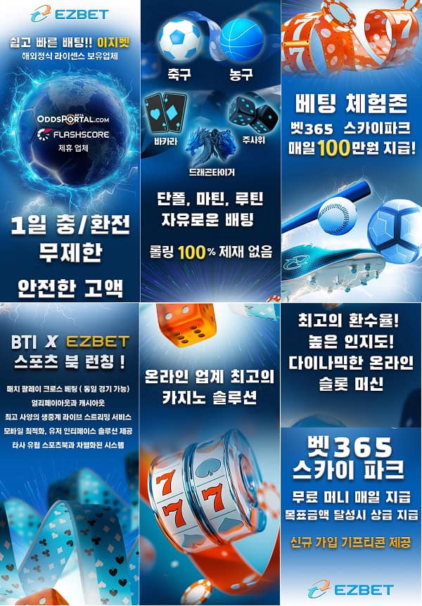 토토사이트-이지벳-상세페이지