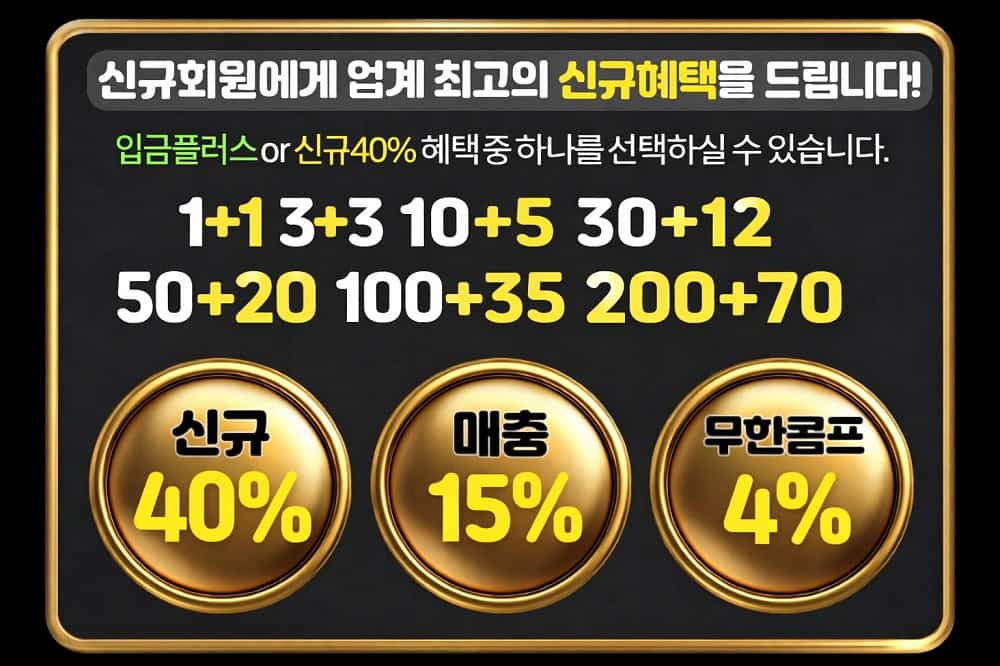 파워볼사이트-아테네-토토-이벤트-혜택